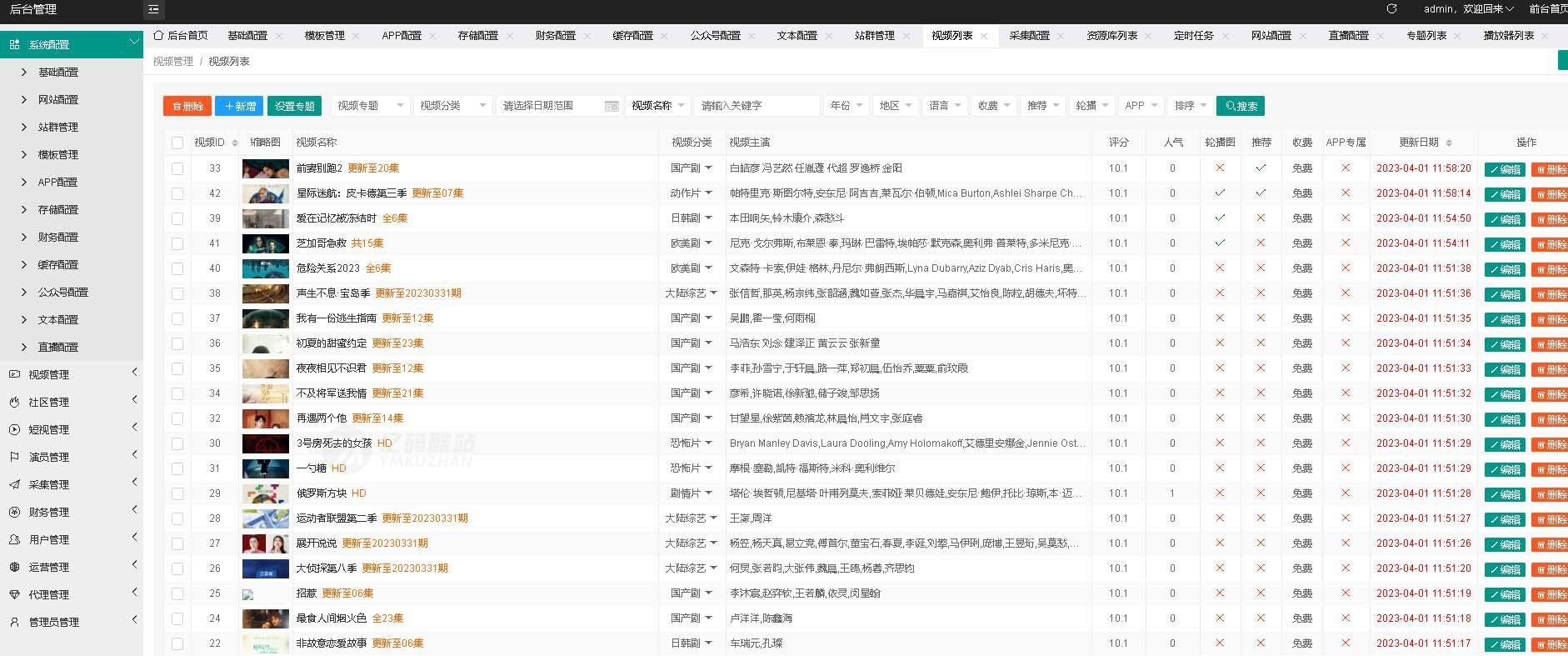 英皇影视cms源码下载（一键安装）｜影视系统/PC/H5/APP｜永久免费使用插图
