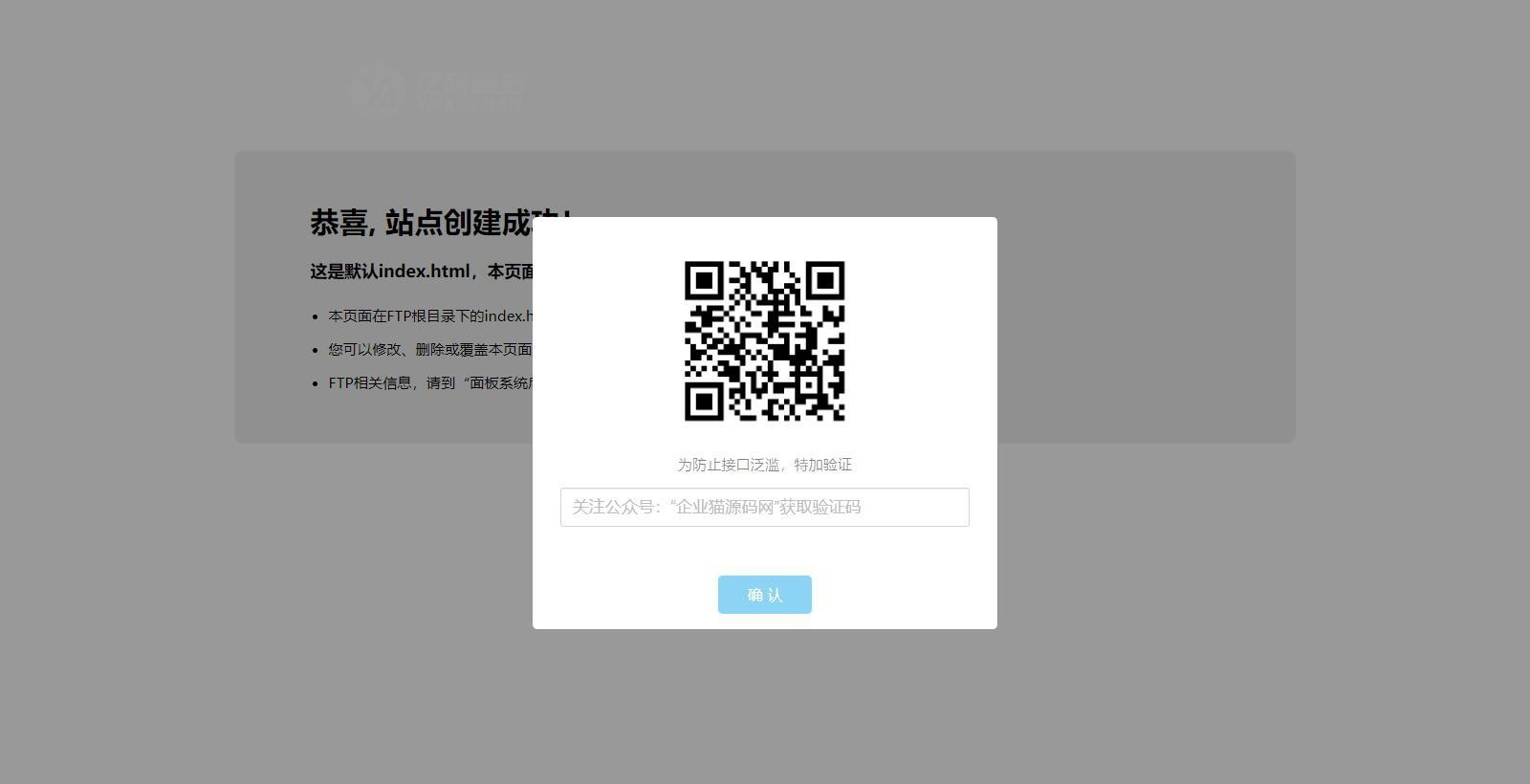 网页密码验证源码下载｜公众号引流｜简单加密插图