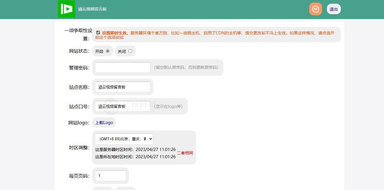 留言源码下载（PHP）｜带后台管理/留言系统｜高效数据库处理插图1