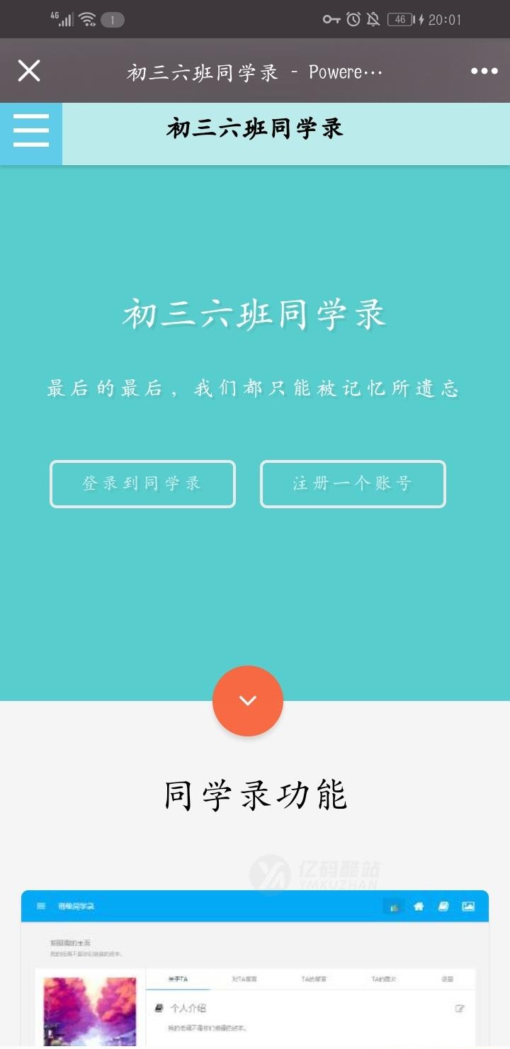 彩虹同学录源码下载(PHP+文件管理)｜在线导入/域名绑定｜轻量好用插图