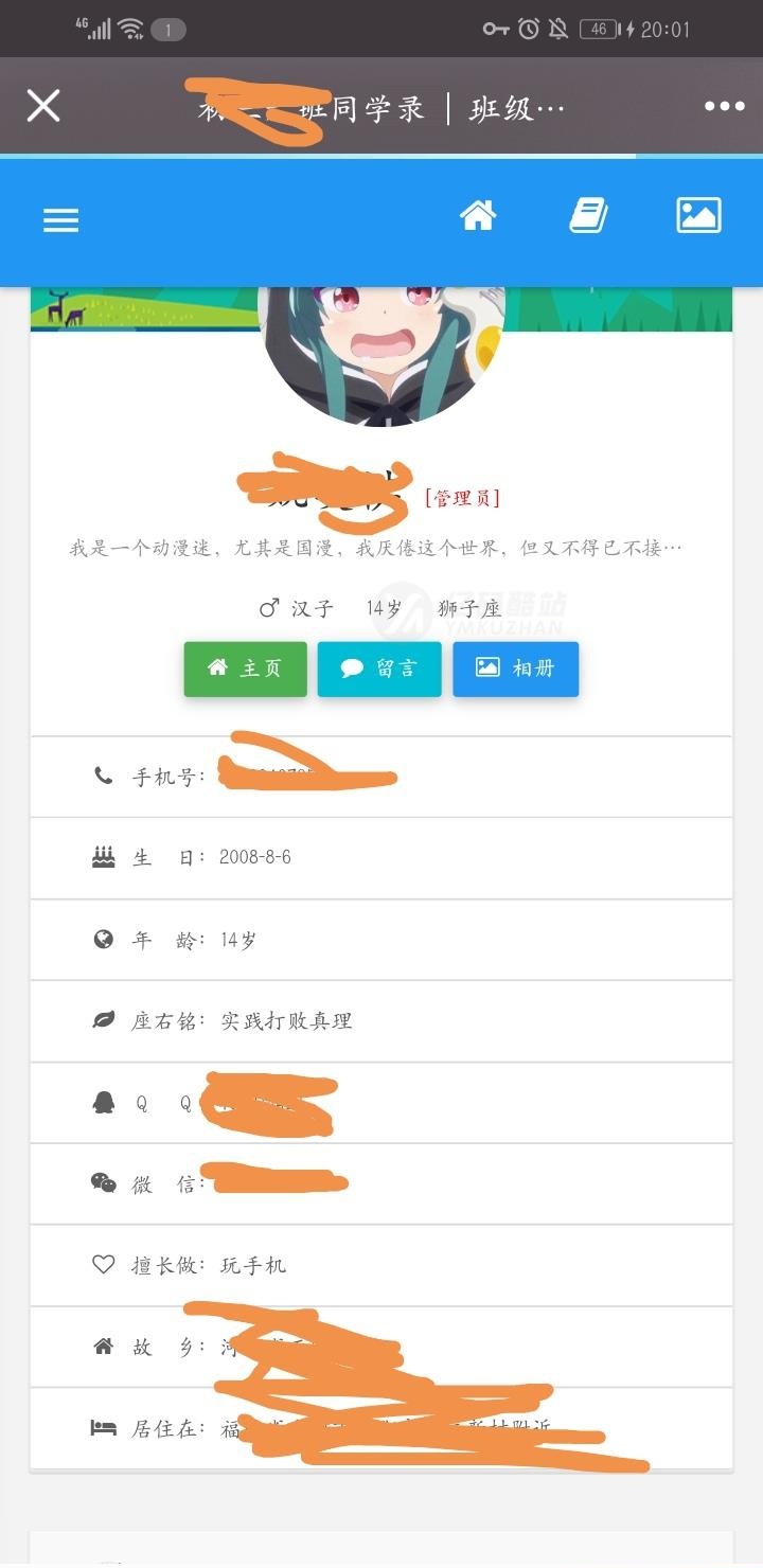 彩虹同学录源码下载(PHP+文件管理)｜在线导入/域名绑定｜轻量好用插图1