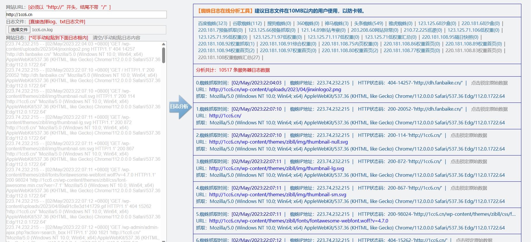 蜘蛛日志在线分析工具源码（PHP+Linux）｜网站日志/服务器运维｜快速分析抓取记录插图