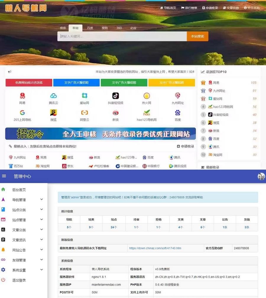 懒人网址导航源码v3.9（PHP+MySQL）｜自适应/终端/网址导航｜附下载插图