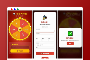 幸运大转盘活动抽奖系统源码