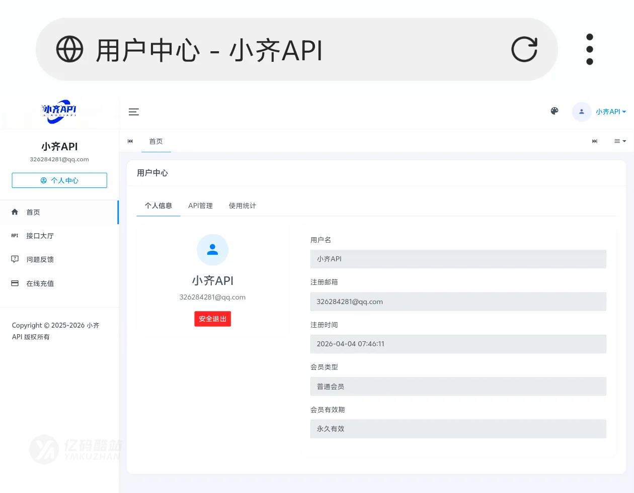 小齐API管理系统源码下载（PHP+MySQL）｜API计费/管理/二开｜全开源亲测可用插图