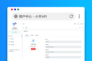 小齐API管理系统源码下载（PHP+MySQL）｜API计费/管理/二开｜全开源亲测可用