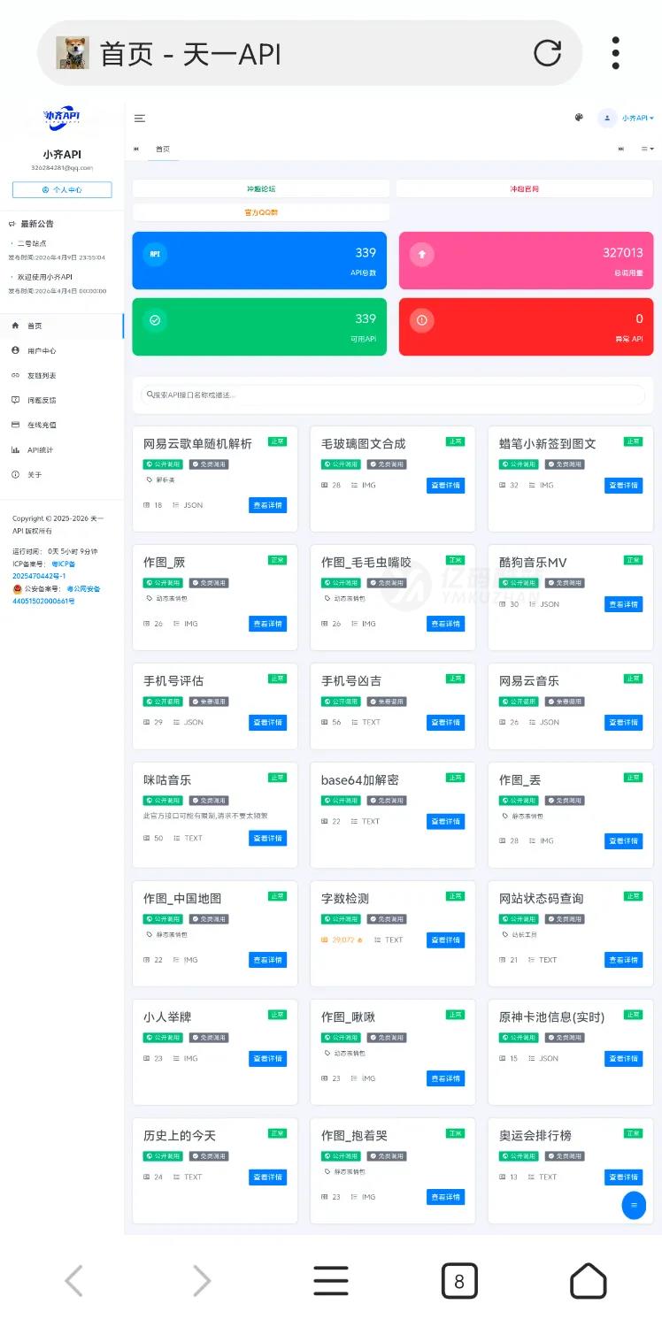 小齐API管理系统源码下载（PHP+MySQL）｜API计费/管理/二开｜全开源亲测可用插图1
