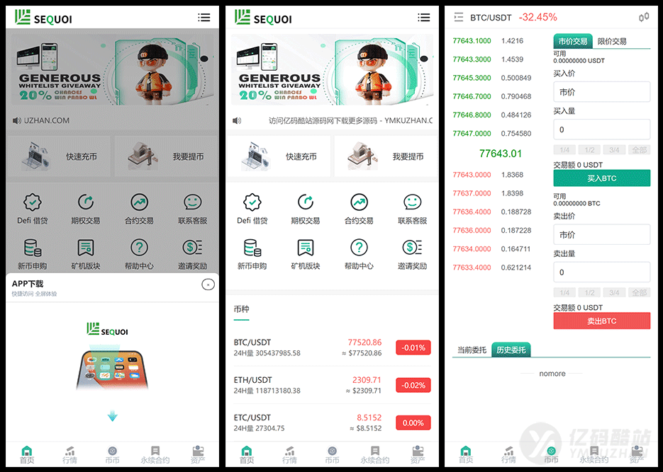 多语言交易所源码下载 | 币币交易/永续合约/Defi借贷 | PHP+uniapp纯源码 | 附搭建教程文档插图3
