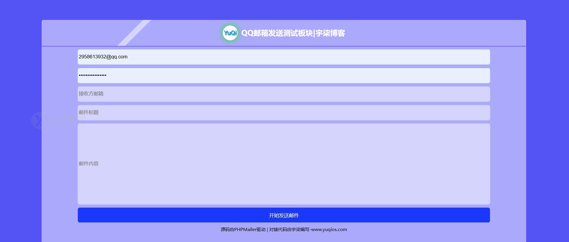 QQ邮箱发送验证码API/HTML源码插图