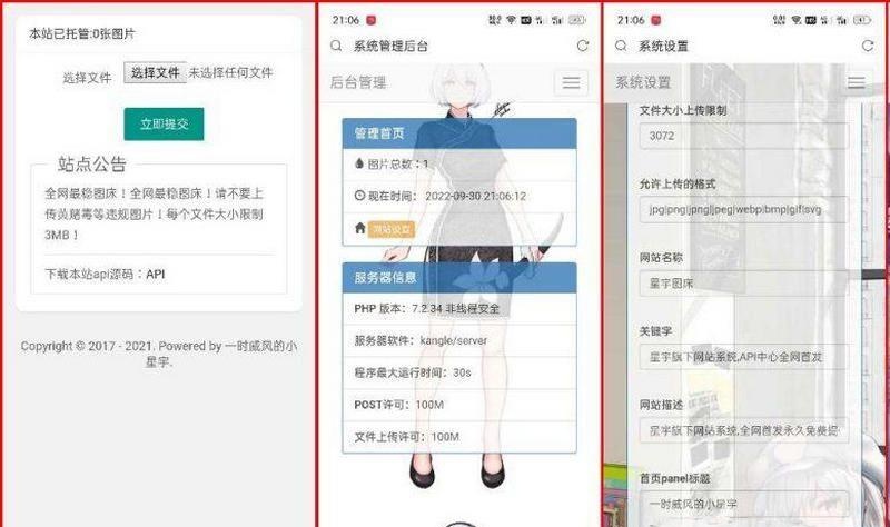 星宇图床源码下载（PHP）｜本地存储/图床系统｜修复版V2.0插图