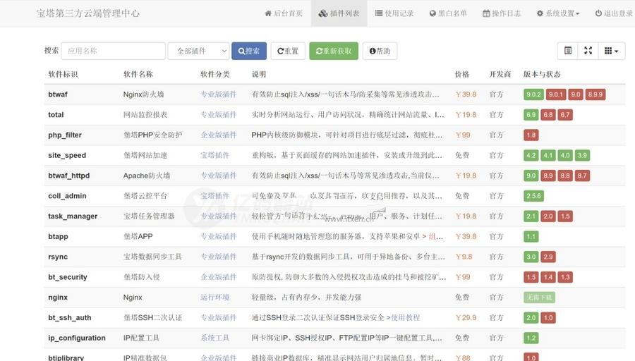 宝塔面板第三方云端源码1.9版本/PHP开发的宝塔面板第三方云端站点程序/专为私有化部署设计插图