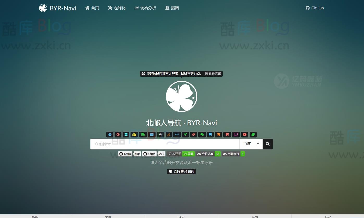 BYR/Navi一个时尚个性的网站技术导航源码插图