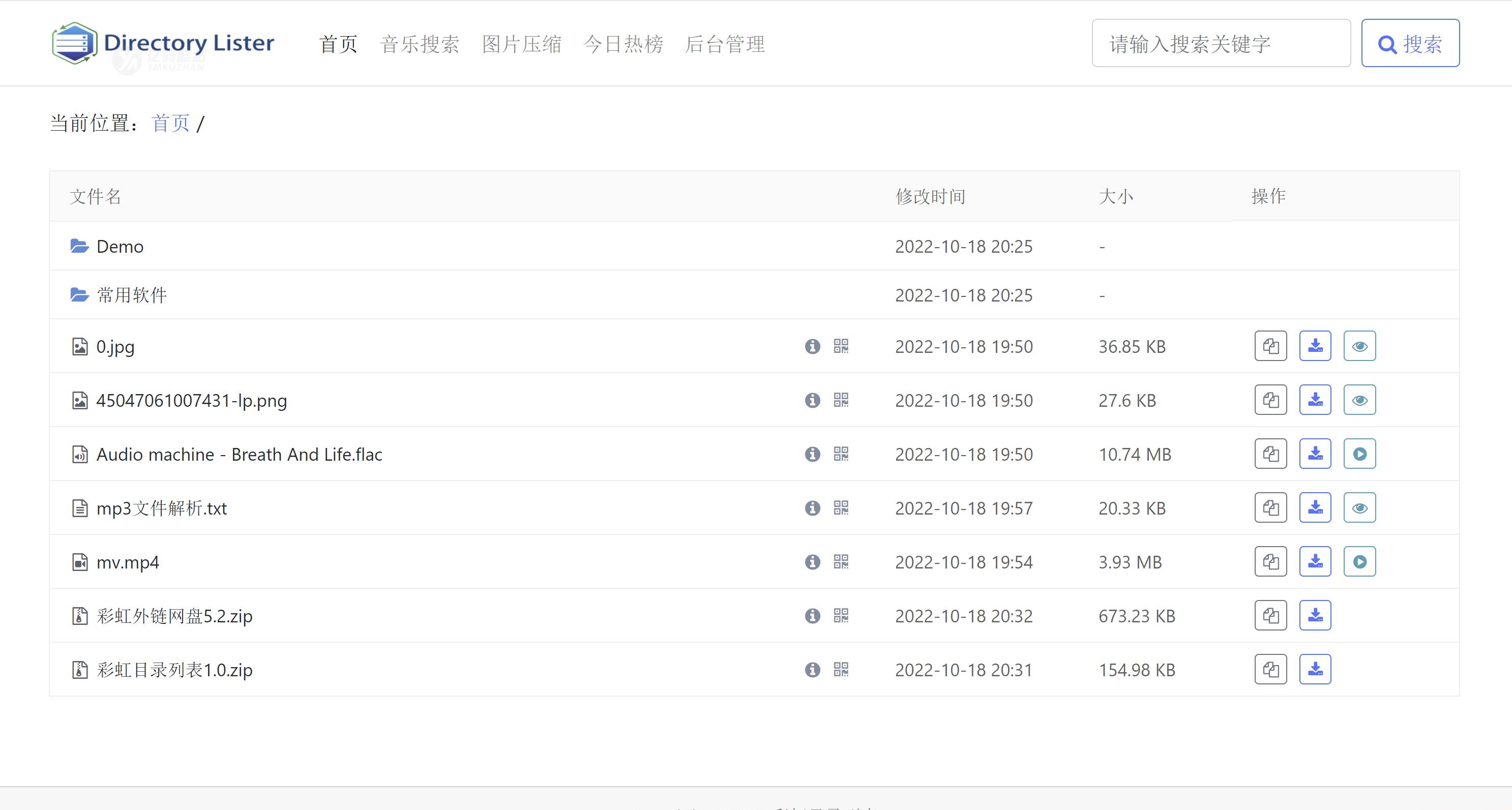 彩虹目录列表程序v1.3源码下载（PHP+MySQL）｜文件管理/网站源码｜支持多格式在线预览插图