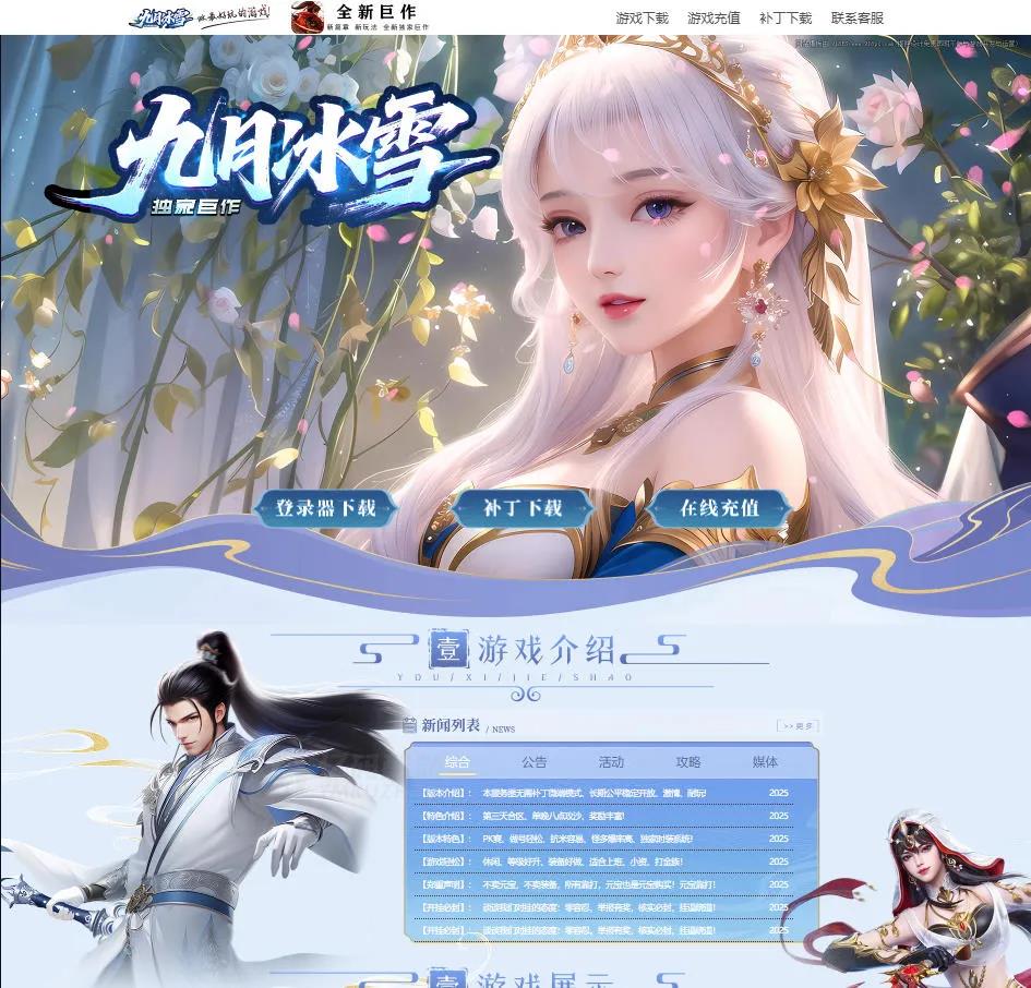 传奇宣传官网动态网页源码插图