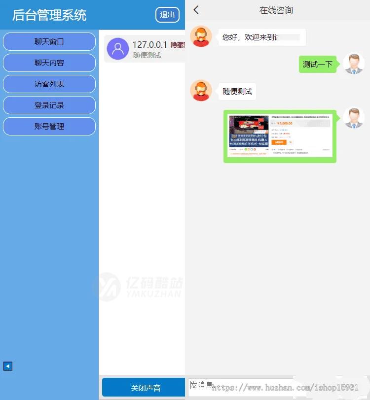PHP在线客服系统3.0防黑版源码下载｜机器人即时通讯｜带IP识别功能插图