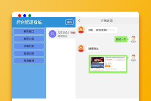 PHP在线客服系统3.0防黑版源码下载｜机器人即时通讯｜带IP识别功能