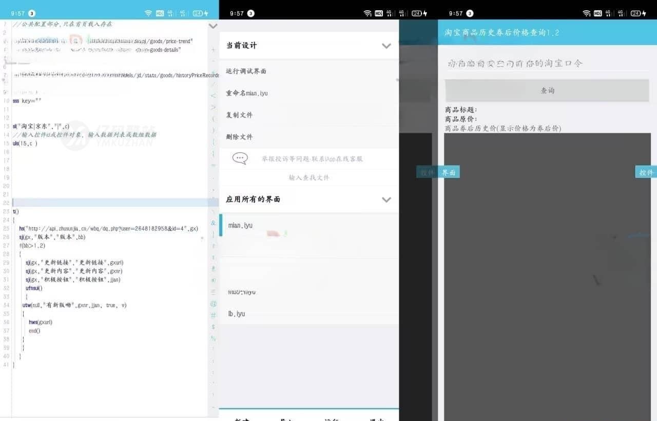 淘宝商品历史价开源大淘客接口IAPP源码下载（PHP+MySQL）｜电商/价格查询｜支持二次开发插图
