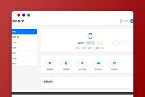 DedeBIZ管理系统源码下载（PHP+Go+Bootstrap）｜开源/企业/安全｜免费授权版