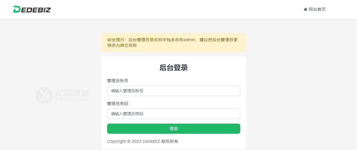 DedeBIZ管理系统源码下载（PHP+Go+Bootstrap）｜开源/企业/安全｜免费授权版插图1