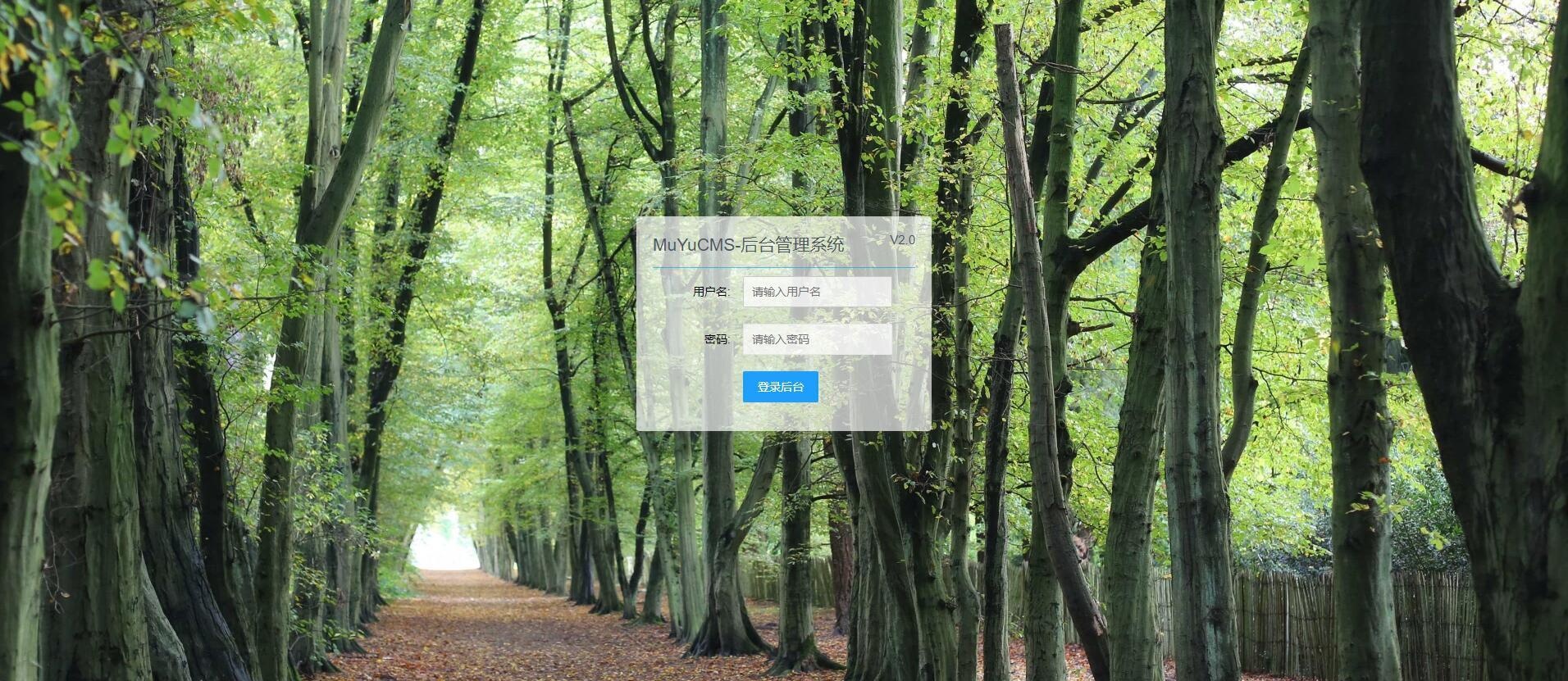 MuYuCMS v2.1源码下载（Thinkphp）｜轻量级CMS｜企业/个人｜快速建站插图4