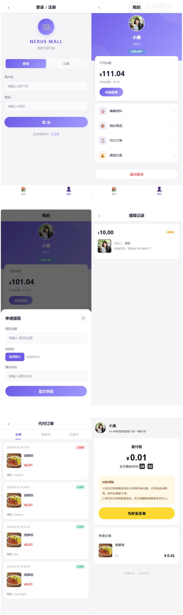 代付系统源码下载（PHP）｜电商代付/网恋神器｜安全加密免风控插图1