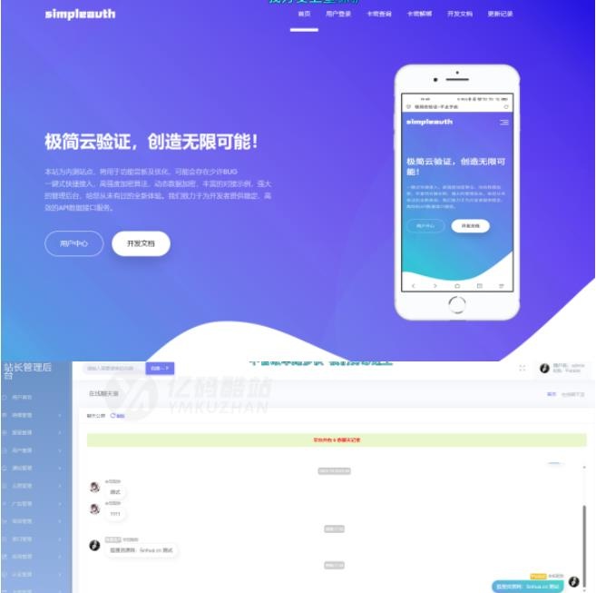 极简云商业版源码下载（PHP+MySQL）｜云服务/商业应用｜开源亮点插图