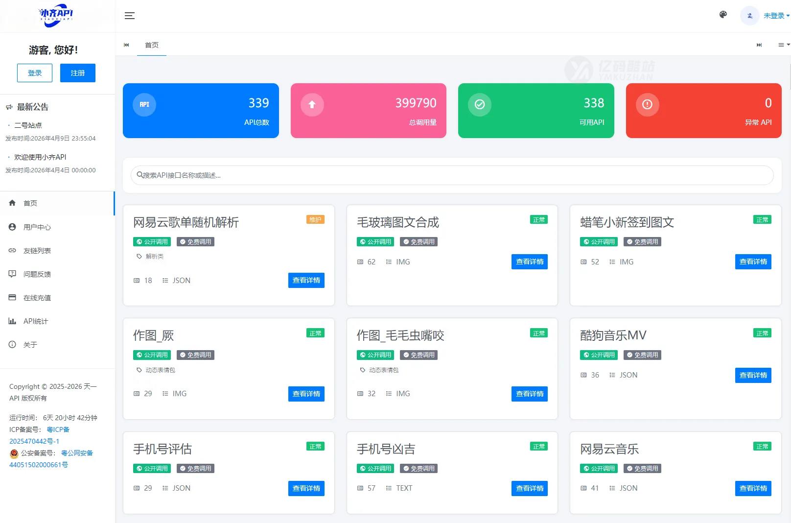 API管理系统源码下载（Nginx+PHP7.4+MySQL5.7）｜API计费系统｜小齐二开版｜新增广告统计与QPS限制插图