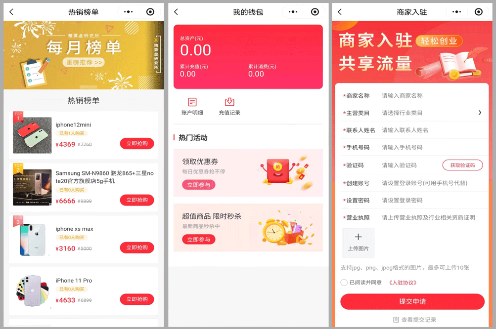 全开源多商户商城源码下载 | B2B2C模式/支持多商户入驻 | PHP+Uniapp架构插图3