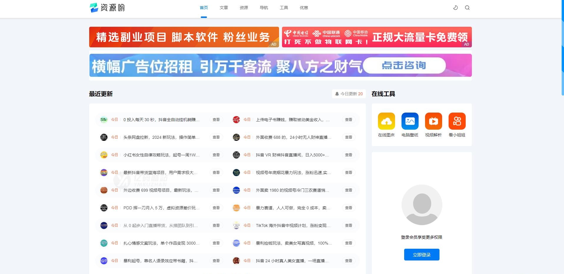 资源哟模板源码下载（PHP+MySQL）｜资源/淘客类网站｜新增布局与插件优化插图