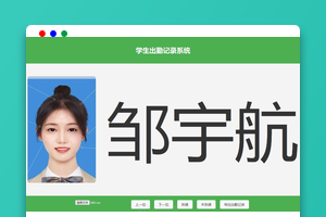 大字体学生出勤记录系统网页源码下载｜AI语音播报｜大字体显示｜一键导出