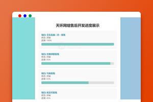 天环公益首发原创开发进度网站 带后台