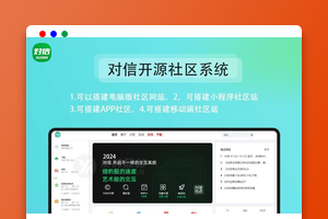对信开源系统源码下载（PHP8.0+CodeIgniter4+MySQL）｜后台管理/PC/H5｜多端支持