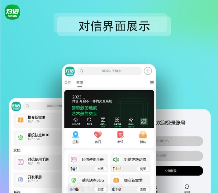 对信开源系统源码下载（PHP8.0+CodeIgniter4+MySQL）｜后台管理/PC/H5｜多端支持插图1