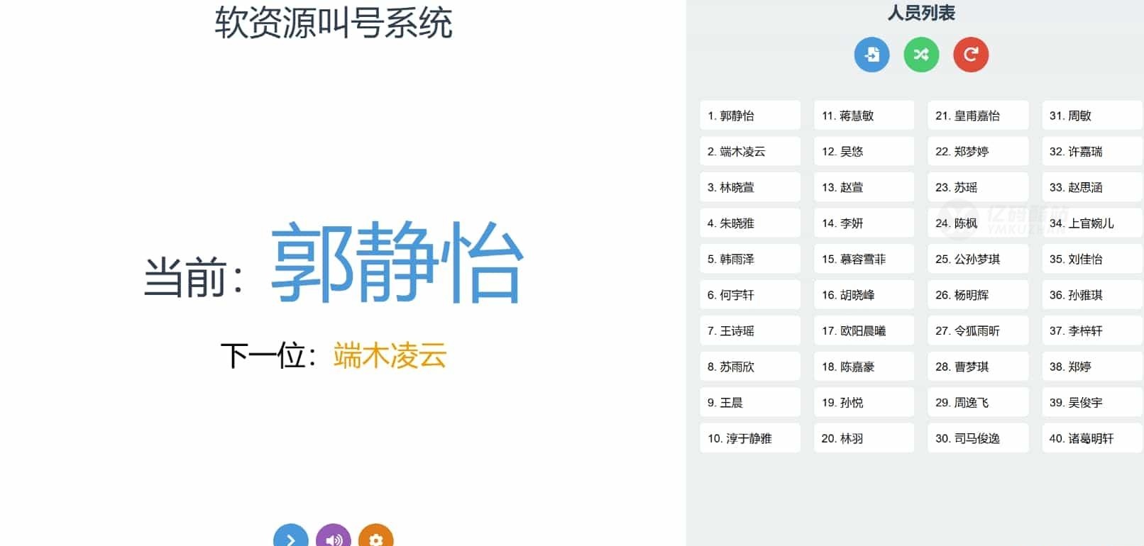 在线叫号系统源码下载（HTML+JavaScript）｜教育/面试｜随机排序插图