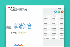 在线叫号系统源码下载（HTML+JavaScript）｜教育/面试｜随机排序