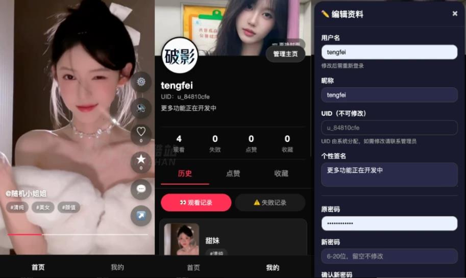破影随机美女短视频源码下载｜带后台运营版｜前端注册登录功能插图