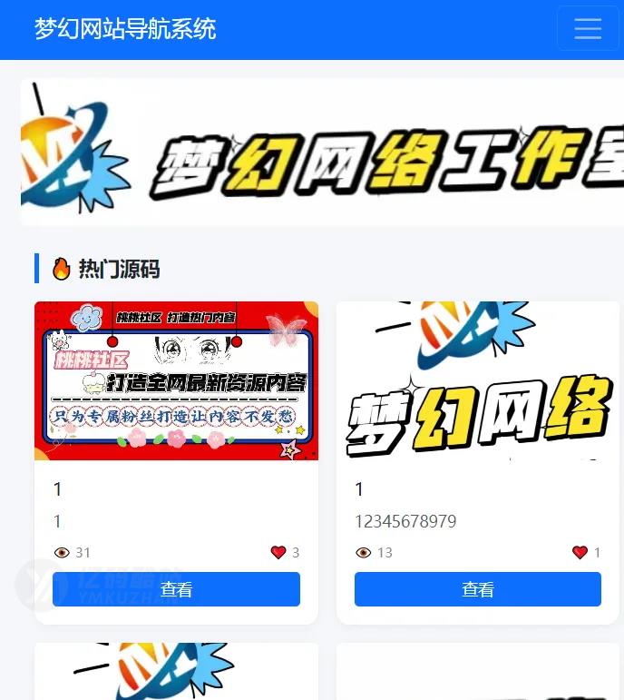 导航系统源码下载（含后台）｜网站导航/系统管理/程序安装插图
