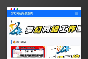 导航系统源码下载（含后台）｜网站导航/系统管理/程序安装