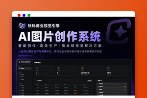 AI图片生成系统源码下载（PHP+MySQL）｜附社区功能/API接口