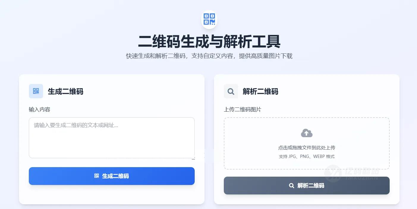 二维码生成解析工具源码下载（HTML+JavaScript）｜前端/响应式｜玻璃拟态UI插图