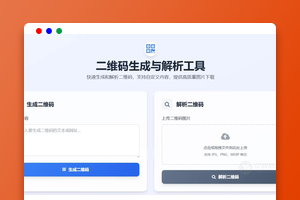 二维码生成解析工具源码下载（HTML+JavaScript）｜前端/响应式｜玻璃拟态UI