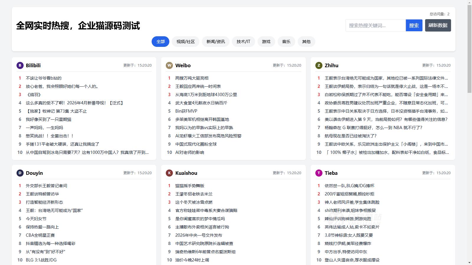 搜聚合网站源码下载（PHP）｜全网热搜/SEO优化｜开箱即用插图