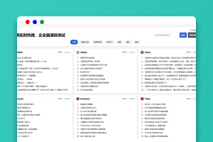 搜聚合网站源码下载（PHP）｜全网热搜/SEO优化｜开箱即用