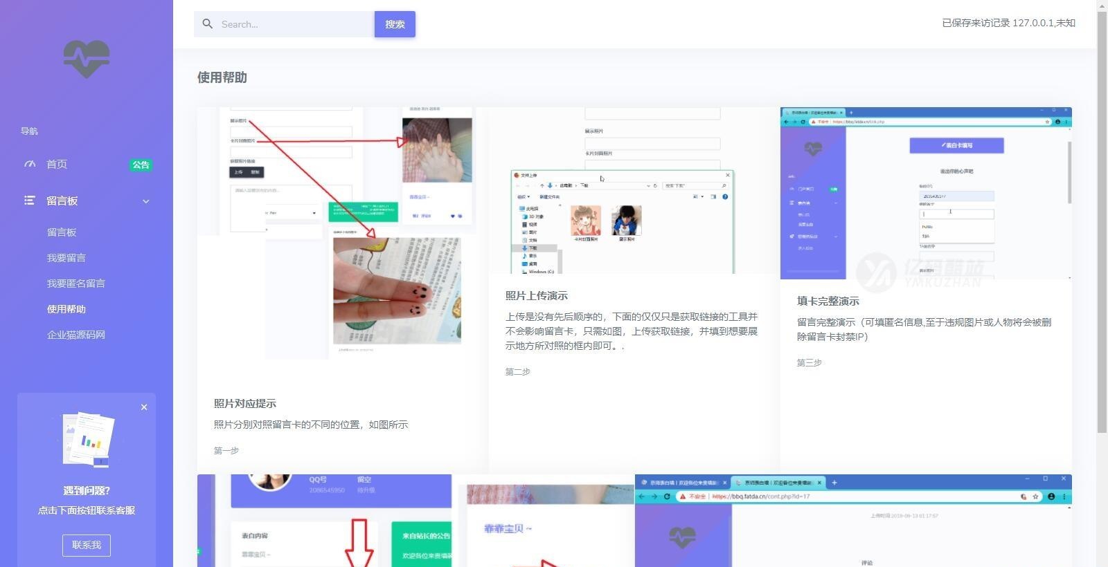 最新全开源匿名留言墙网站系统源码下载｜表白墙二开｜简单易用插图