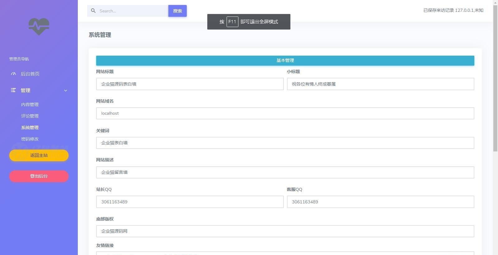 最新全开源匿名留言墙网站系统源码下载｜表白墙二开｜简单易用插图2