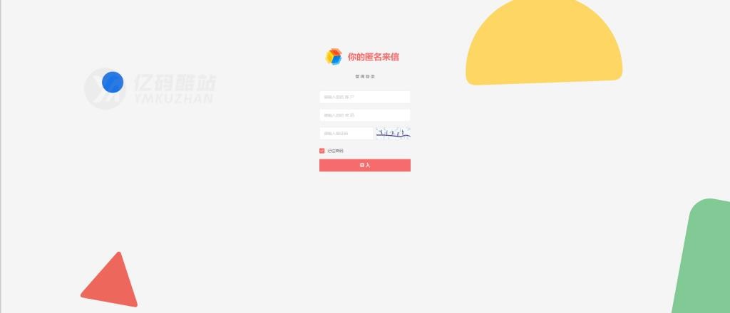 匿名来信系统H5源码下载（PHP+MySQL）｜短信/表白/传话｜免费开源插图