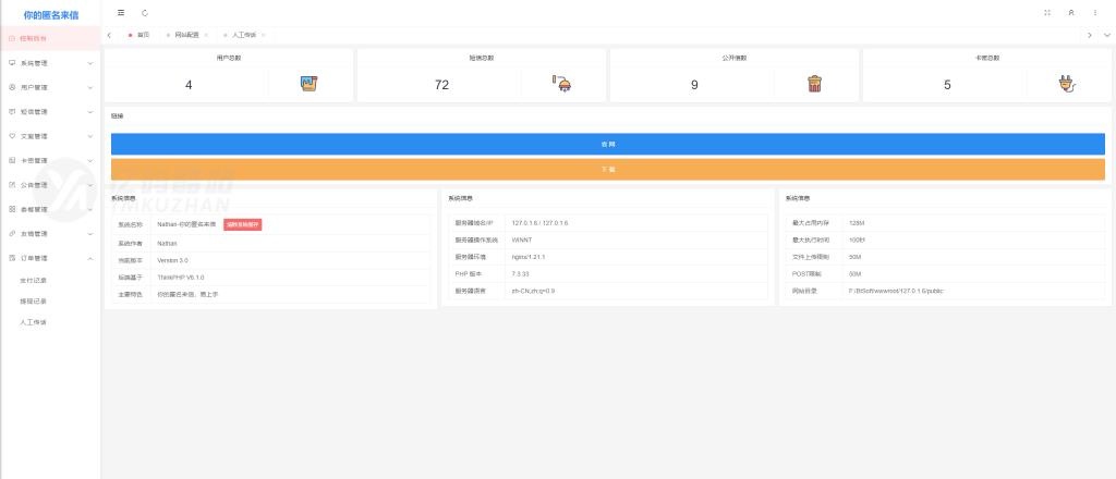 匿名来信系统H5源码下载（PHP+MySQL）｜短信/表白/传话｜免费开源插图1