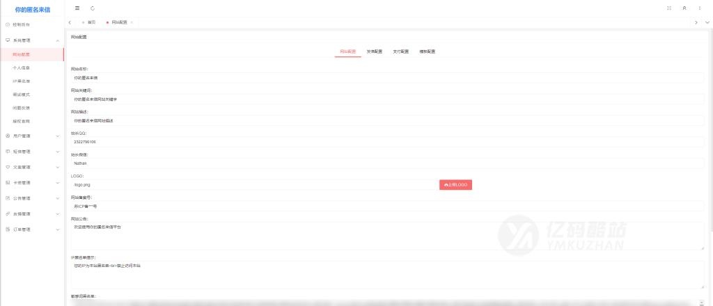 匿名来信系统H5源码下载（PHP+MySQL）｜短信/表白/传话｜免费开源插图2