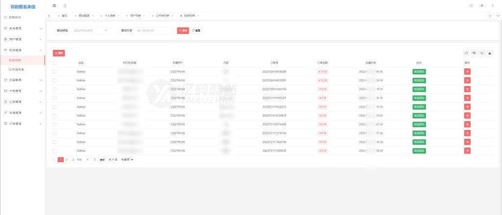 匿名来信系统H5源码下载（PHP+MySQL）｜短信/表白/传话｜免费开源插图3